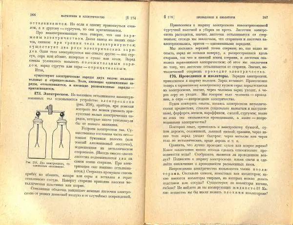 Ф. Красиков - Рабочая книга по физике для 5-6-7 г. обучения трудовой школы - Страница № 131