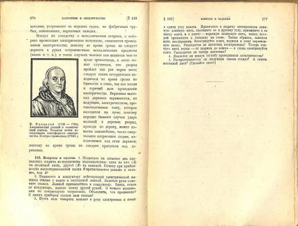 Ф. Красиков - Рабочая книга по физике для 5-6-7 г. обучения трудовой школы - Страница № 136