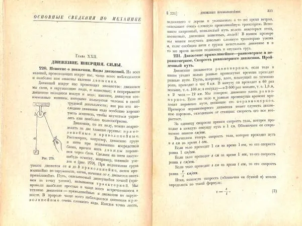 Ф. Красиков - Рабочая книга по физике для 5-6-7 г. обучения трудовой школы - Страница № 166