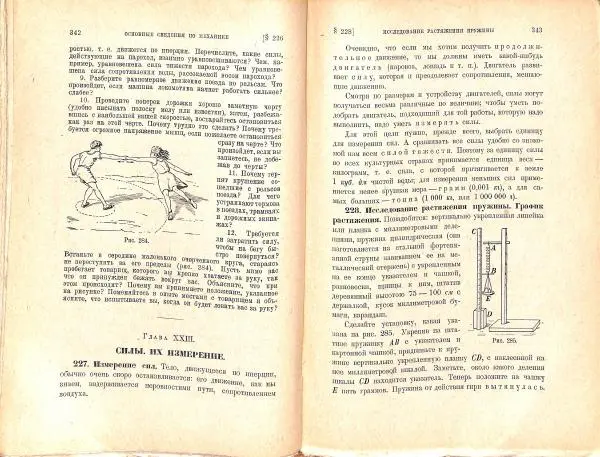 Ф. Красиков - Рабочая книга по физике для 5-6-7 г. обучения трудовой школы - Страница № 170