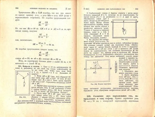 Ф. Красиков - Рабочая книга по физике для 5-6-7 г. обучения трудовой школы - Страница № 178