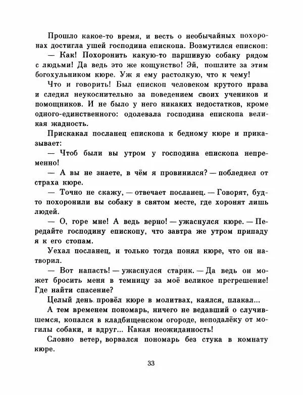  Автор неизвестен - Народные сказки - Французские народные сказки. Попался, сверчок! - Страница № 35