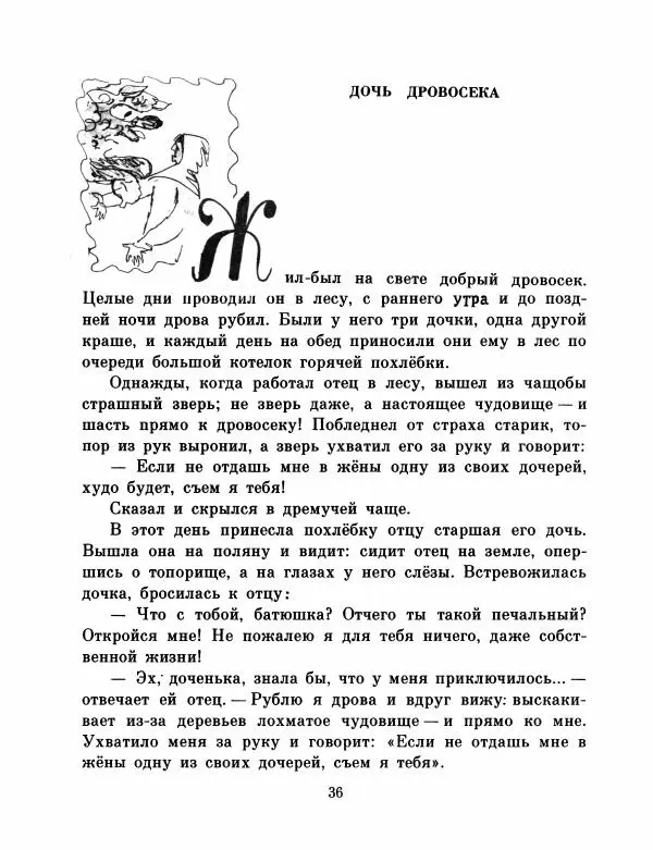  Автор неизвестен - Народные сказки - Французские народные сказки. Попался, сверчок! - Страница № 38