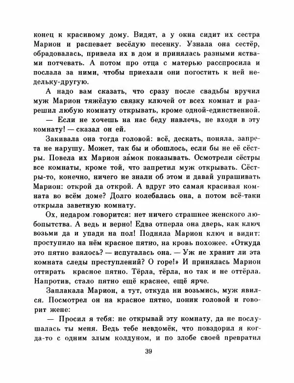  Автор неизвестен - Народные сказки - Французские народные сказки. Попался, сверчок! - Страница № 41