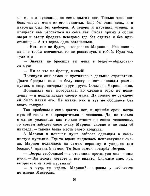  Автор неизвестен - Народные сказки - Французские народные сказки. Попался, сверчок! - Страница № 42