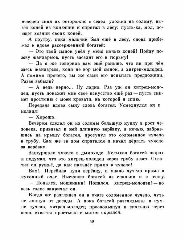  Автор неизвестен - Народные сказки - Французские народные сказки. Попался, сверчок! - Страница № 51