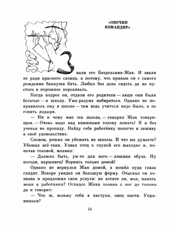  Автор неизвестен - Народные сказки - Французские народные сказки. Попался, сверчок! - Страница № 56