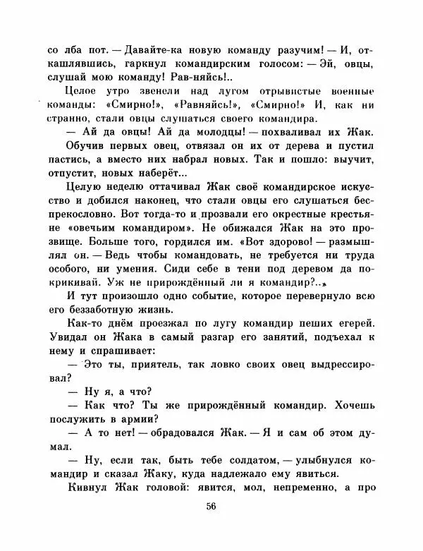 Автор неизвестен - Народные сказки - Французские народные сказки. Попался, сверчок! - Страница № 58
