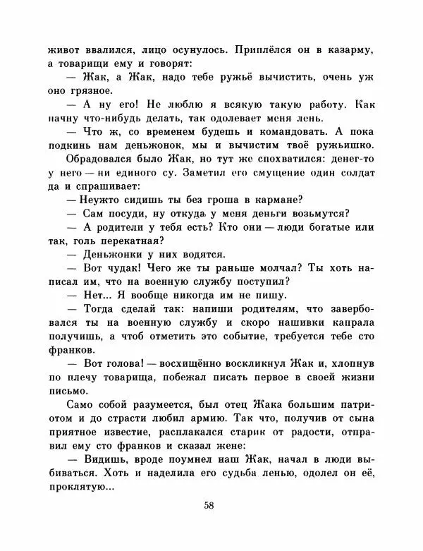  Автор неизвестен - Народные сказки - Французские народные сказки. Попался, сверчок! - Страница № 60