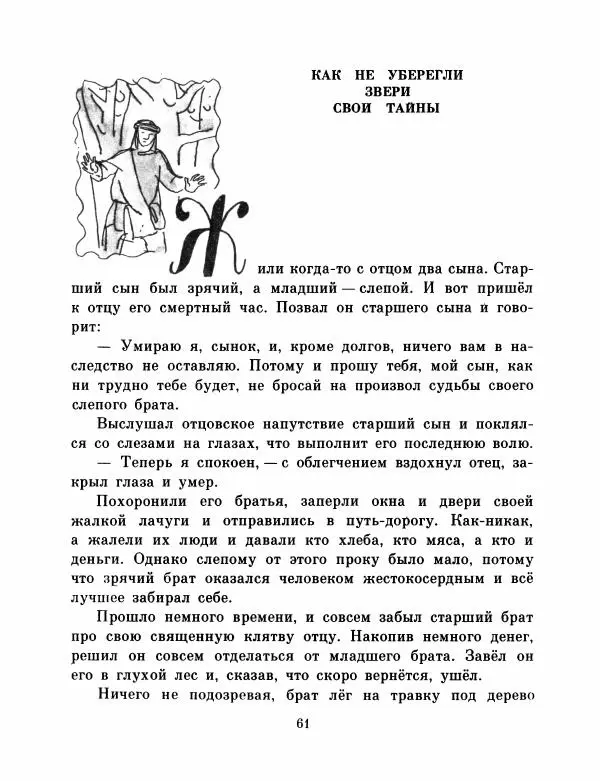  Автор неизвестен - Народные сказки - Французские народные сказки. Попался, сверчок! - Страница № 63