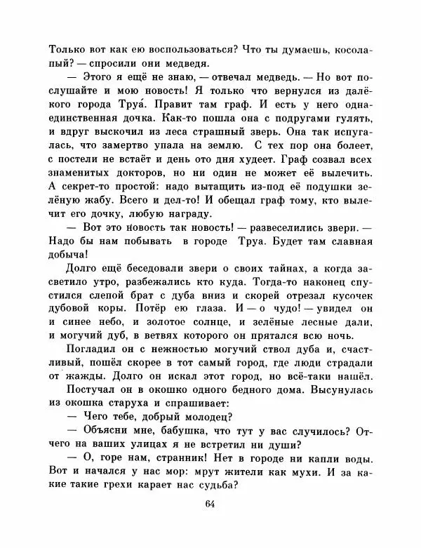  Автор неизвестен - Народные сказки - Французские народные сказки. Попался, сверчок! - Страница № 66