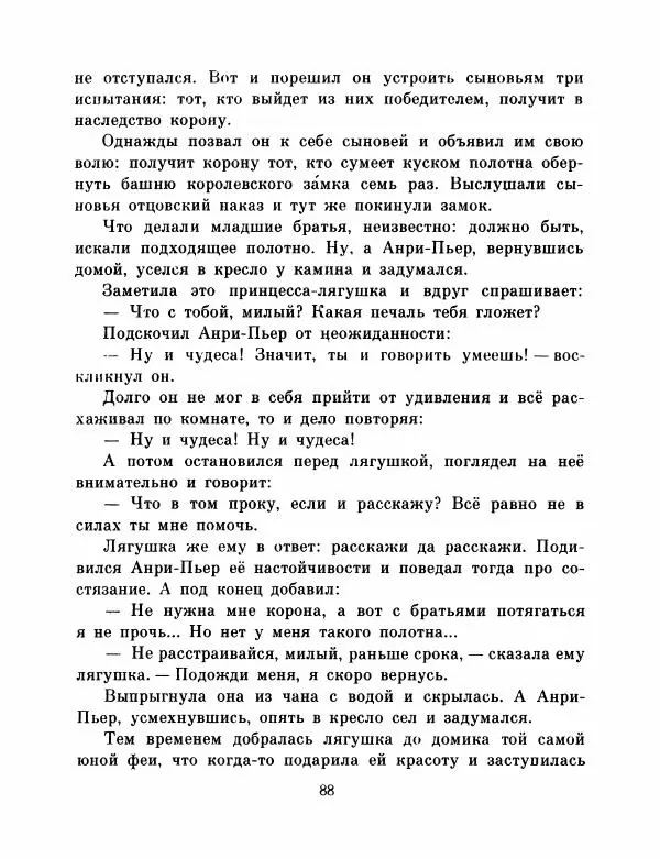  Автор неизвестен - Народные сказки - Французские народные сказки. Попался, сверчок! - Страница № 90