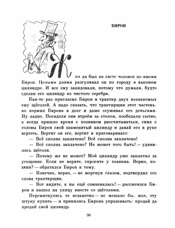  Автор неизвестен - Народные сказки - Французские народные сказки. Попался, сверчок! - Страница № 98