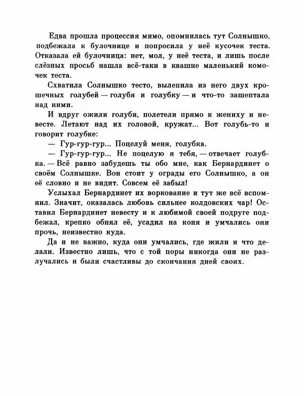  Автор неизвестен - Народные сказки - Французские народные сказки. Попался, сверчок! - Страница № 118