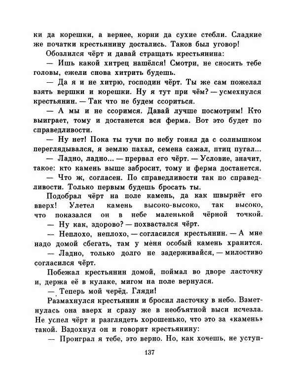  Автор неизвестен - Народные сказки - Французские народные сказки. Попался, сверчок! - Страница № 139