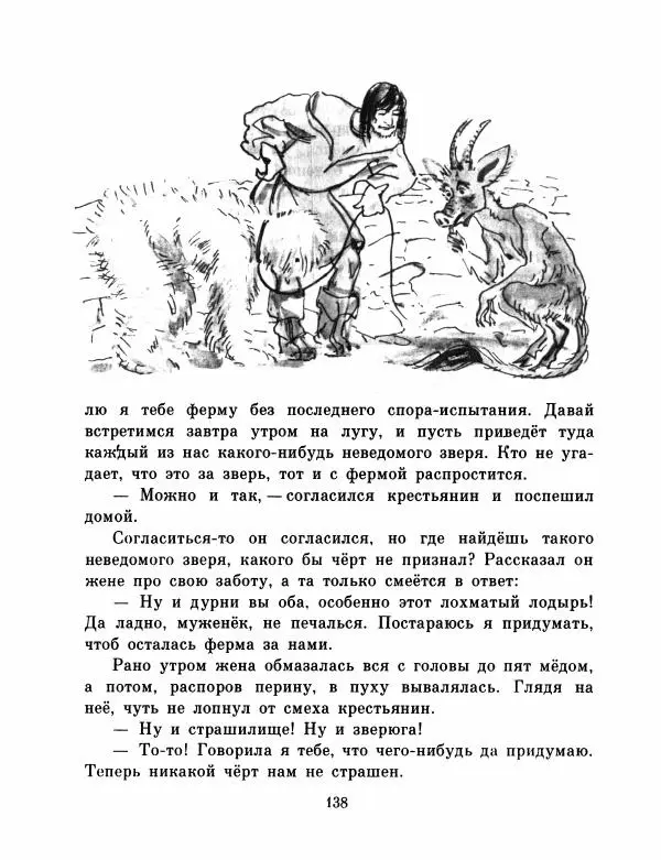  Автор неизвестен - Народные сказки - Французские народные сказки. Попался, сверчок! - Страница № 140