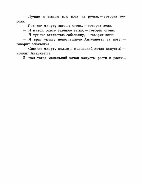  Автор неизвестен - Народные сказки - Французские народные сказки. Попался, сверчок! - Страница № 143