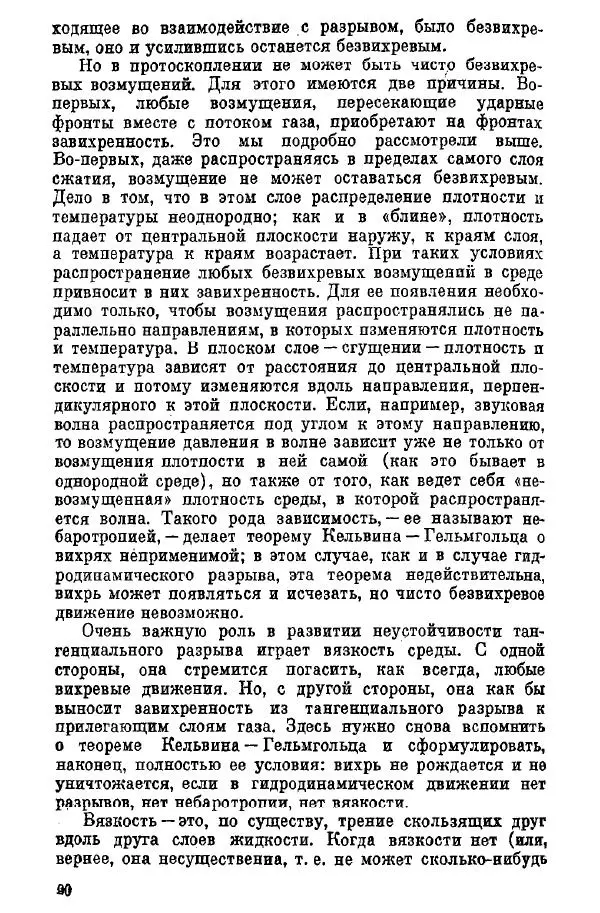Артур Чернин - Происхождение галактик и звезд - Страница № 91
