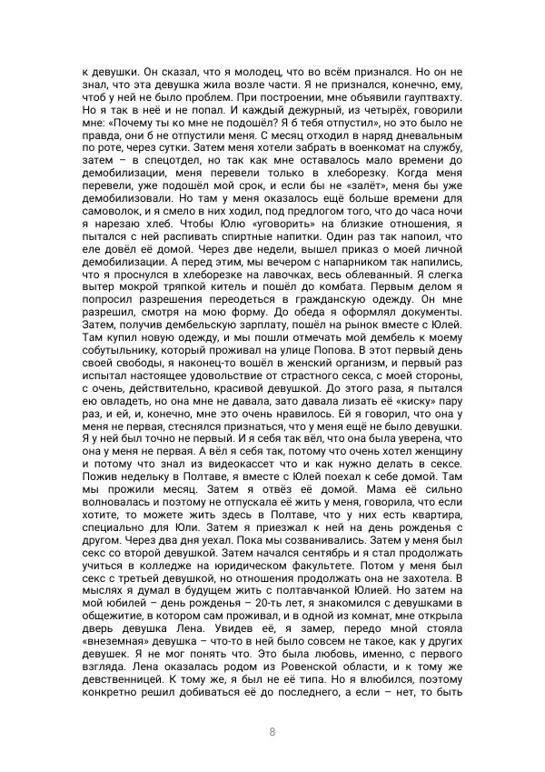 Роман Кирнасов - 0.12. Истории ХХI века. - Страница № 8