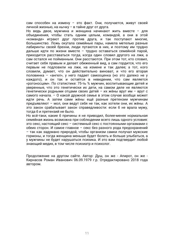 Роман Кирнасов - 0.12. Истории ХХI века. - Страница № 11