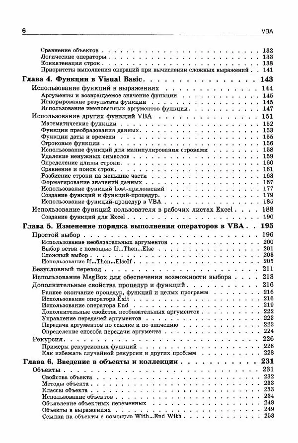 В. Кузьменко - VBA. Эффективное использование - Страница № 6