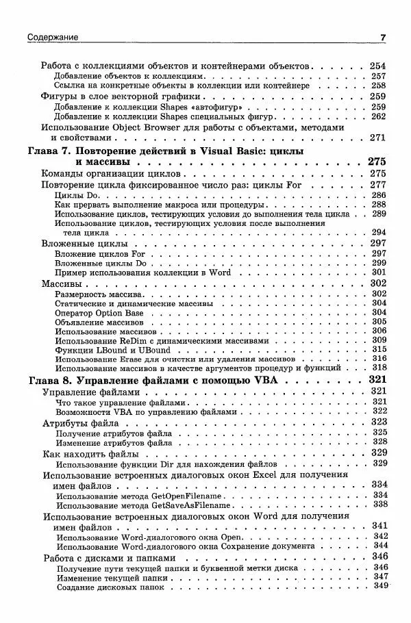 В. Кузьменко - VBA. Эффективное использование - Страница № 7