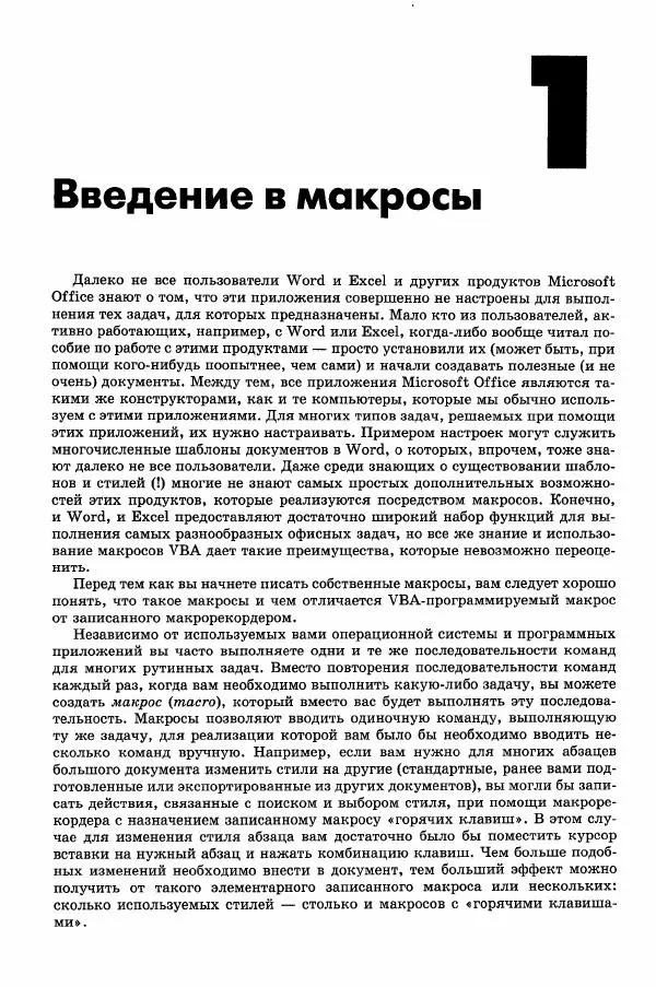 В. Кузьменко - VBA. Эффективное использование - Страница № 15