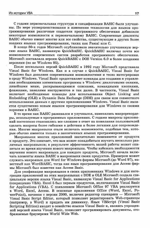 В. Кузьменко - VBA. Эффективное использование - Страница № 17