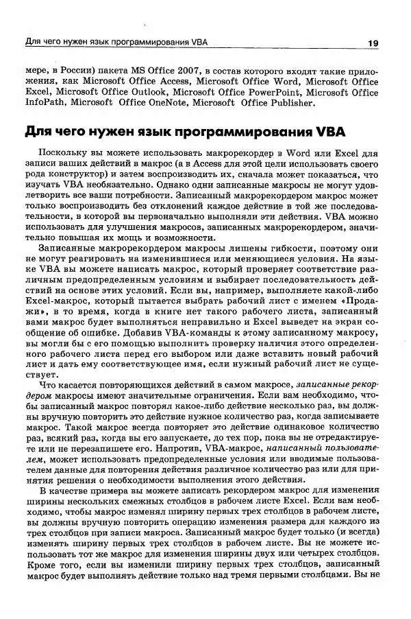 В. Кузьменко - VBA. Эффективное использование - Страница № 19
