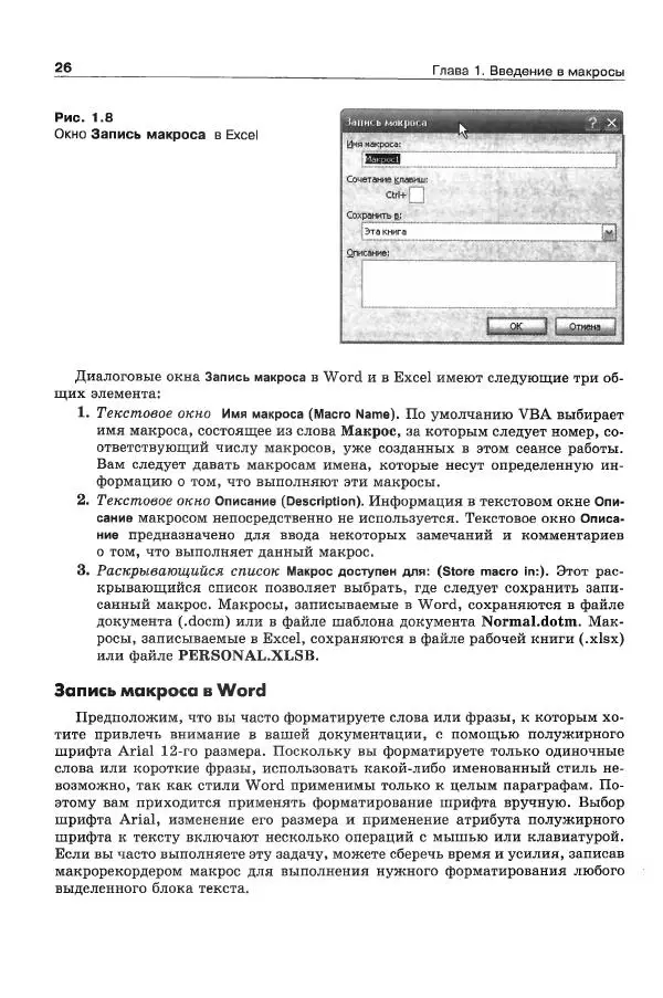 В. Кузьменко - VBA. Эффективное использование - Страница № 25