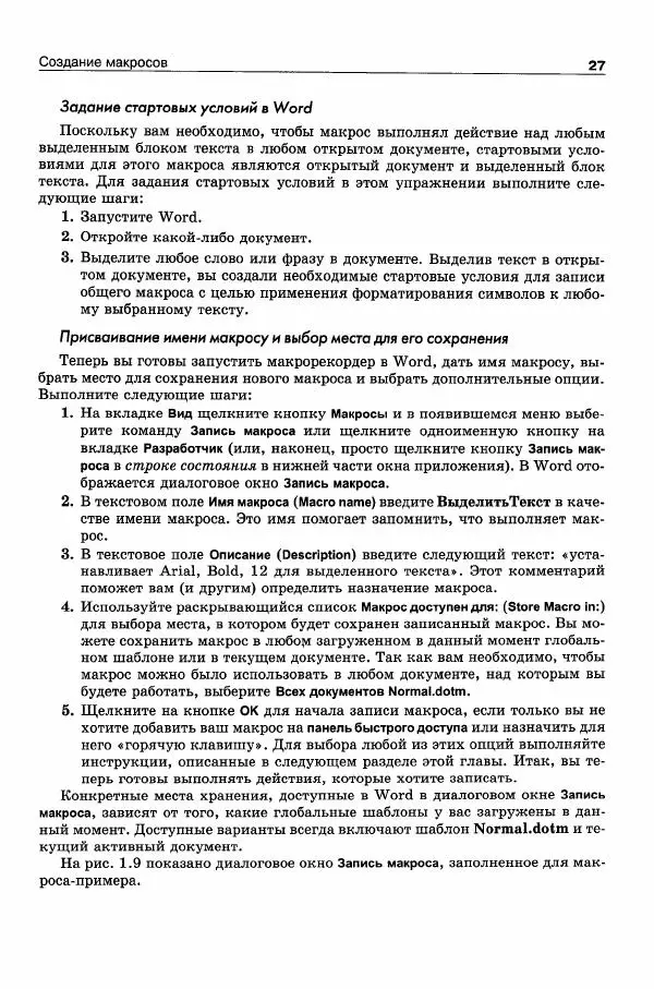 В. Кузьменко - VBA. Эффективное использование - Страница № 26