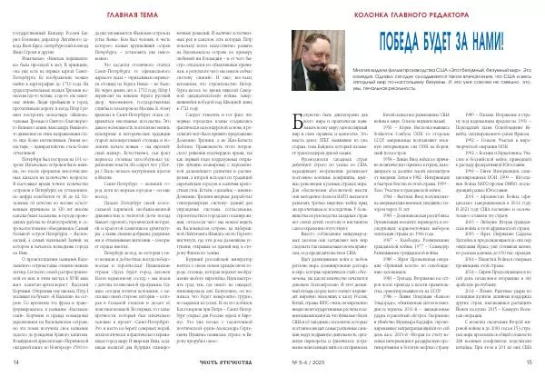  Журнал «Честь Отечества» - Честь Отечества 2023 №05-06 - Страница № 9