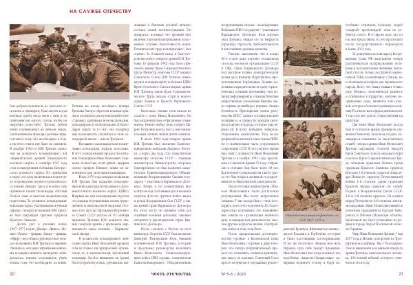  Журнал «Честь Отечества» - Честь Отечества 2023 №05-06 - Страница № 12