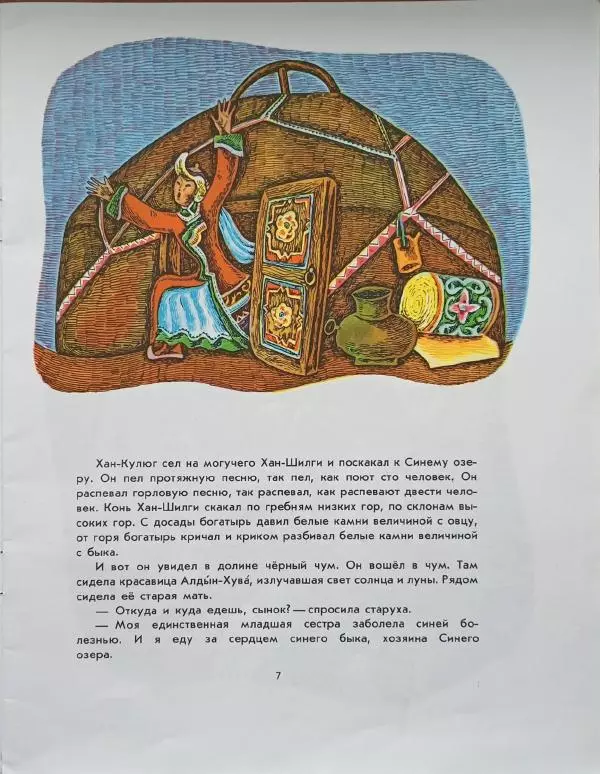  Эпосы, мифы, легенды и сказания - Богатырь Кулюг - Страница № 9