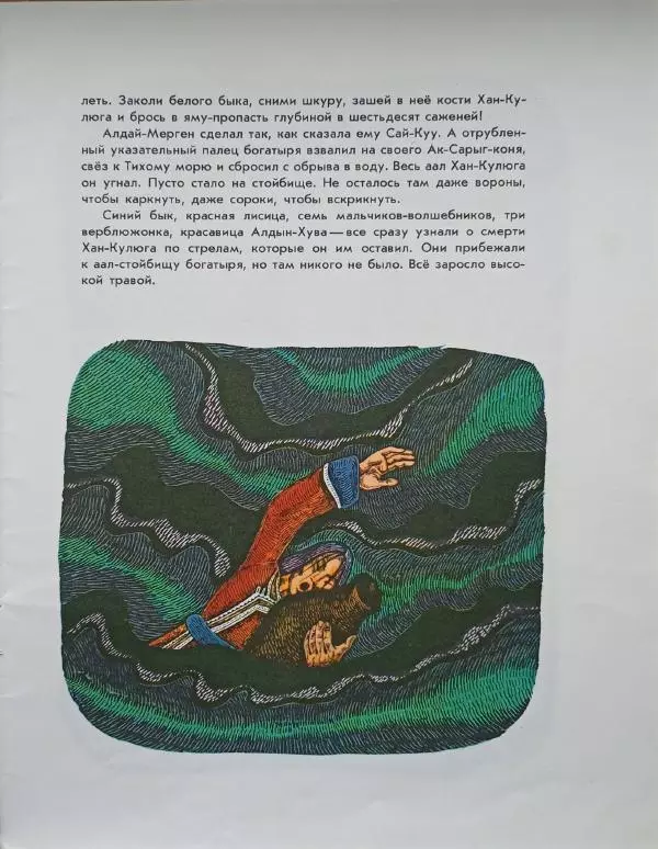  Эпосы, мифы, легенды и сказания - Богатырь Кулюг - Страница № 26