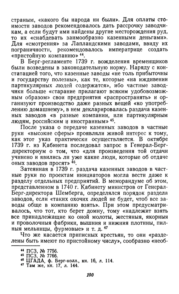 Фёдор Полянский - Вопросы истории народного хозяйства СССР - Страница № 101