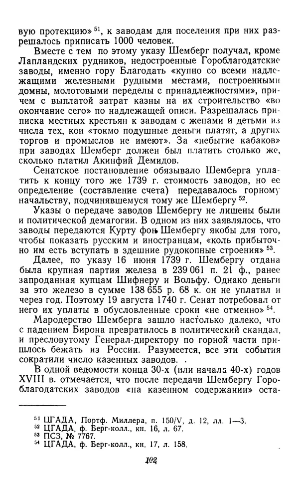 Фёдор Полянский - Вопросы истории народного хозяйства СССР - Страница № 103