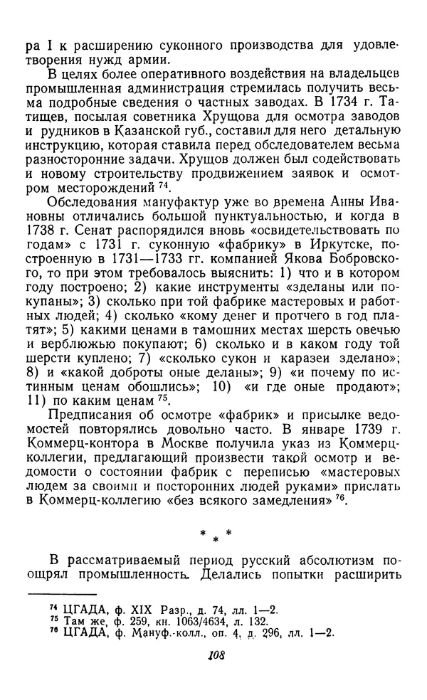 Фёдор Полянский - Вопросы истории народного хозяйства СССР - Страница № 109