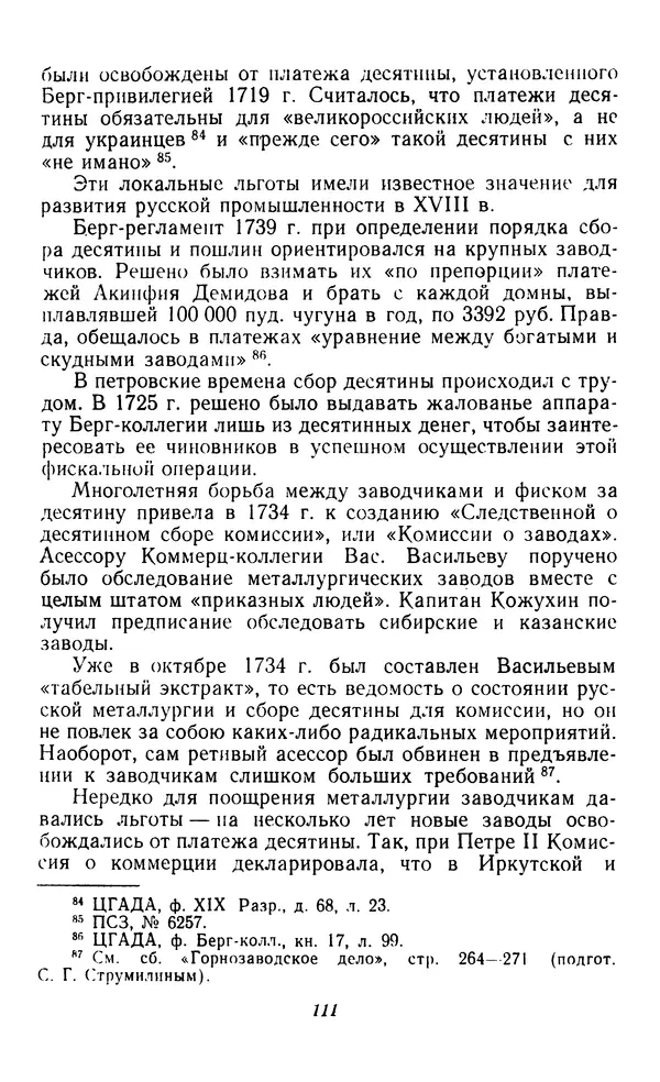 Фёдор Полянский - Вопросы истории народного хозяйства СССР - Страница № 112