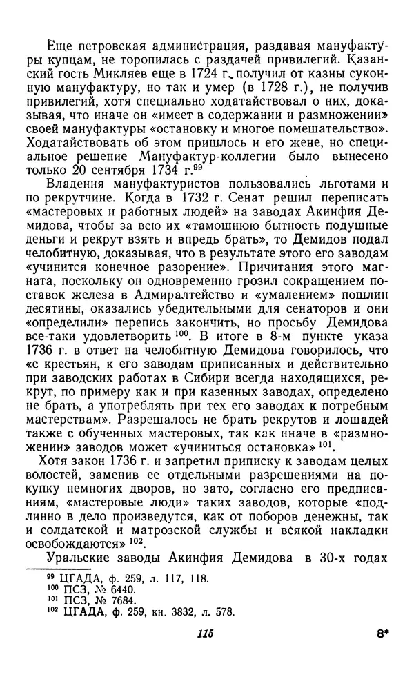 Фёдор Полянский - Вопросы истории народного хозяйства СССР - Страница № 116