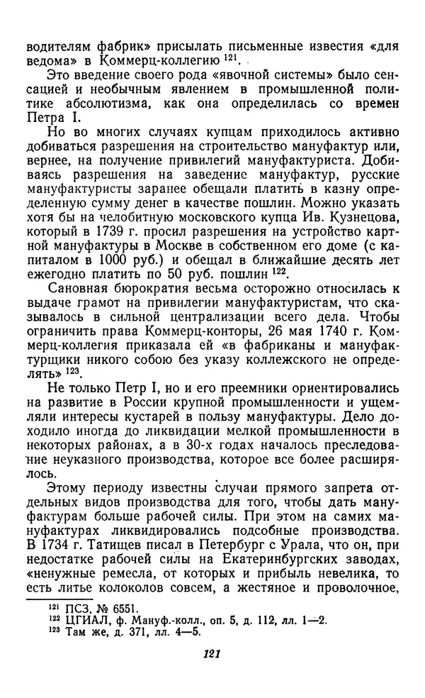 Фёдор Полянский - Вопросы истории народного хозяйства СССР - Страница № 122