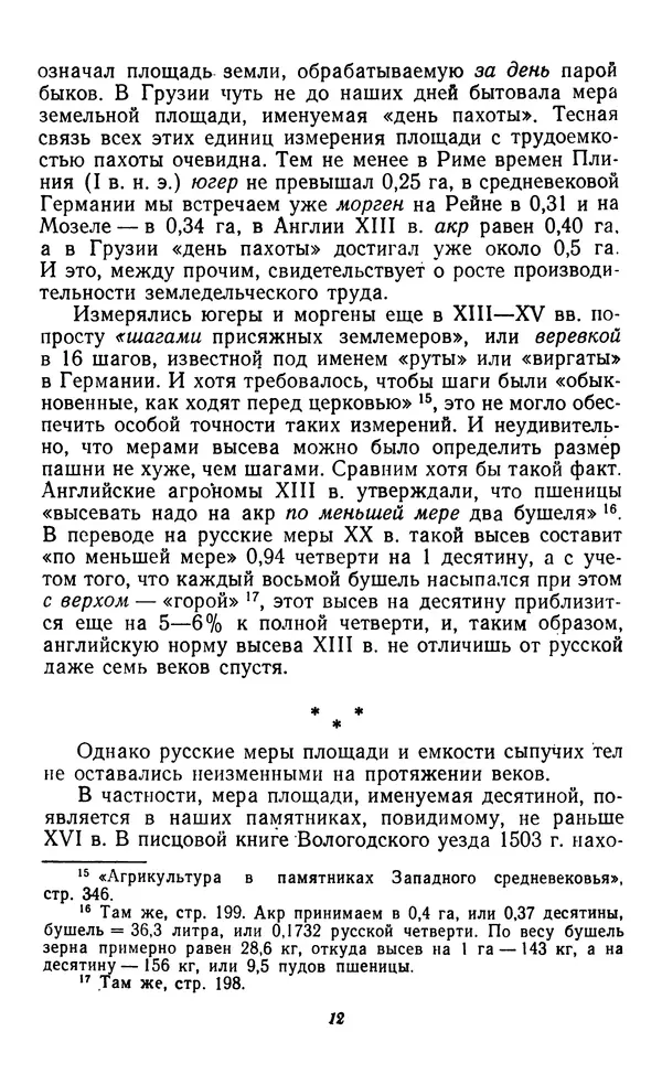 Фёдор Полянский - Вопросы истории народного хозяйства СССР - Страница № 13