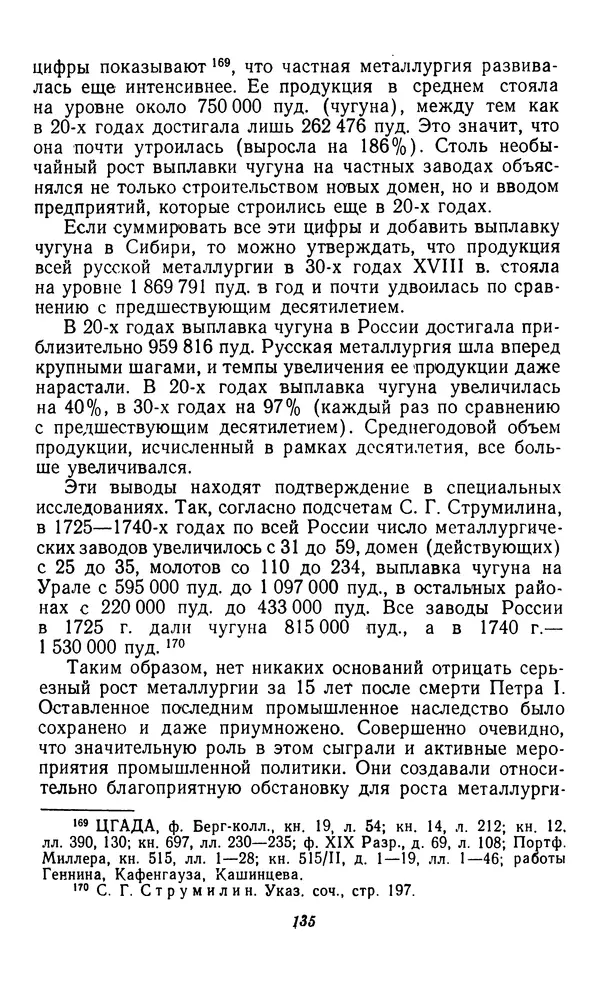 Фёдор Полянский - Вопросы истории народного хозяйства СССР - Страница № 136