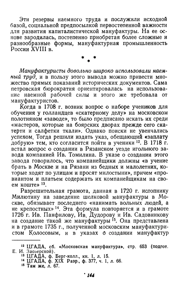 Фёдор Полянский - Вопросы истории народного хозяйства СССР - Страница № 145