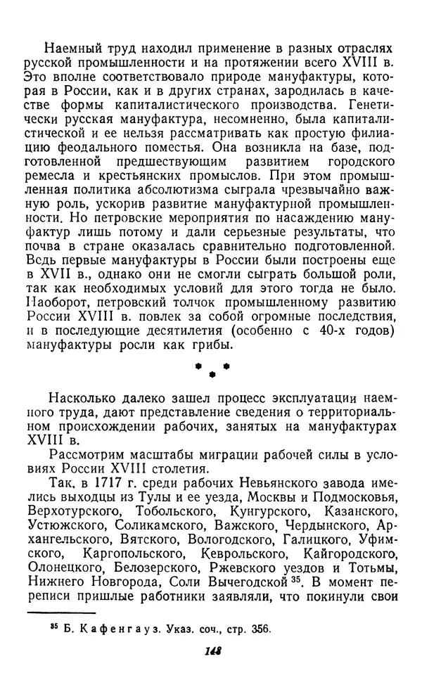 Фёдор Полянский - Вопросы истории народного хозяйства СССР - Страница № 149