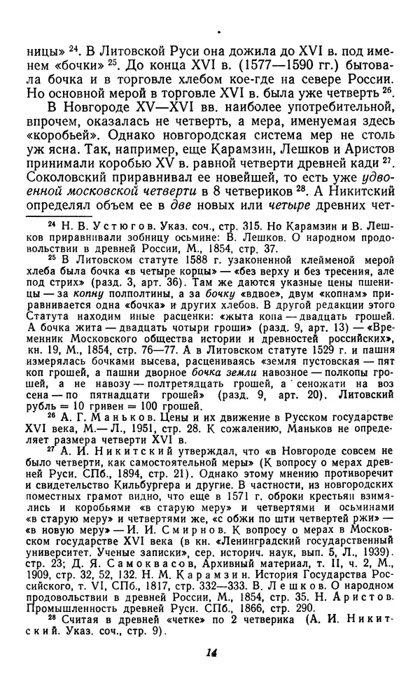 Фёдор Полянский - Вопросы истории народного хозяйства СССР - Страница № 15