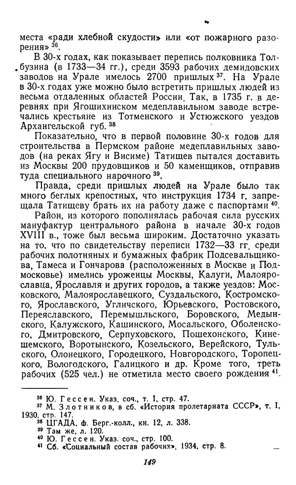 Фёдор Полянский - Вопросы истории народного хозяйства СССР - Страница № 150