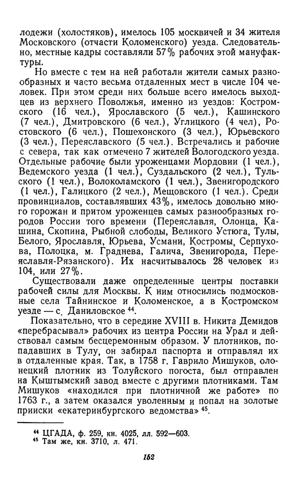Фёдор Полянский - Вопросы истории народного хозяйства СССР - Страница № 153