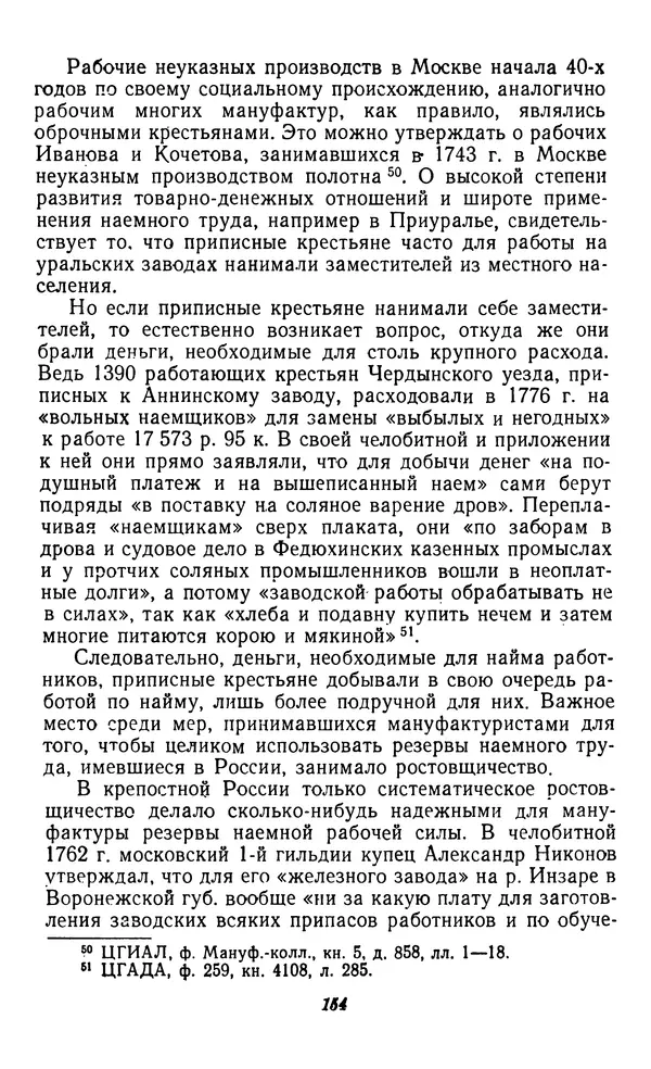 Фёдор Полянский - Вопросы истории народного хозяйства СССР - Страница № 155