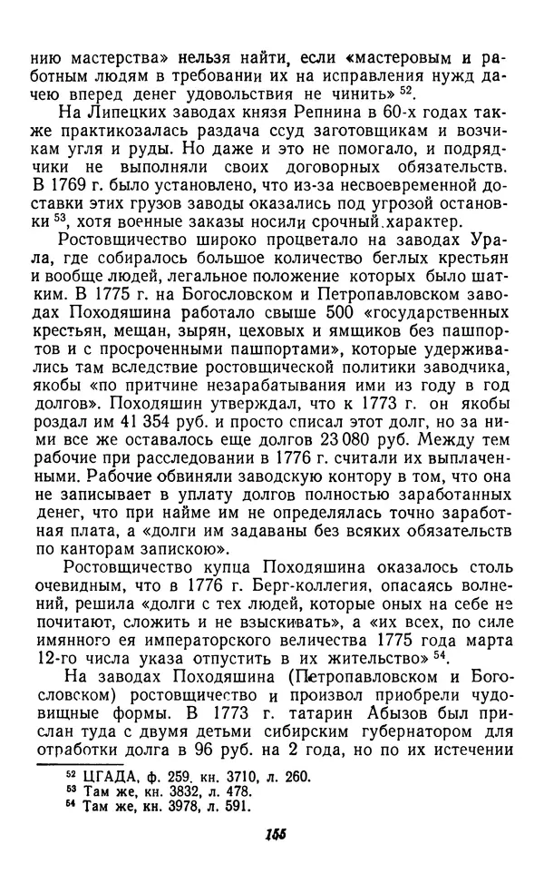 Фёдор Полянский - Вопросы истории народного хозяйства СССР - Страница № 156